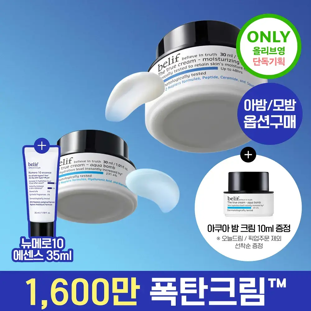 [수분보습폭탄] 빌리프 아쿠아 밤 / 모이스춰라이징 밤 30ml 기획 (+뉴메로10 에센스 35ml)